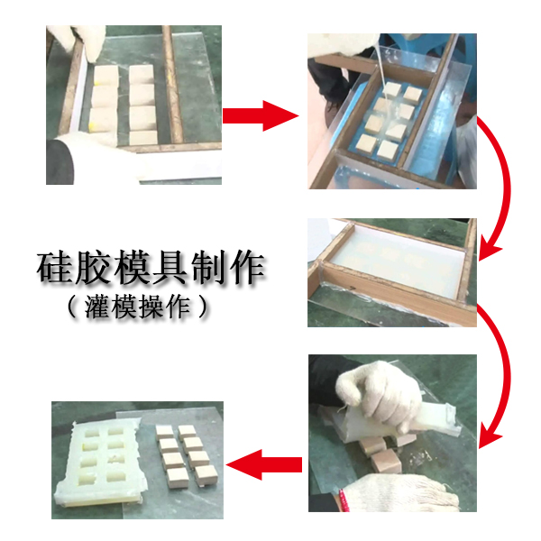 硅膠灌模 硅膠灌模