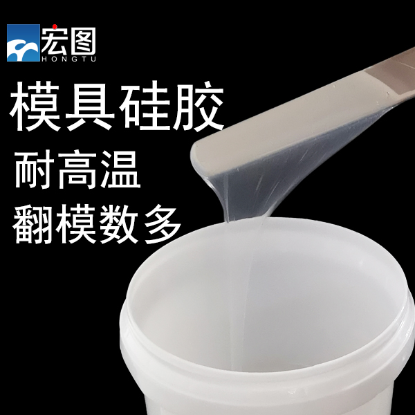 模具硅膠固化慢該怎么處理？