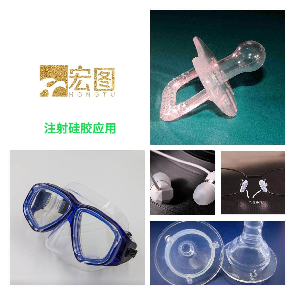 模具硅膠如何成型是注射還是注塑 ？