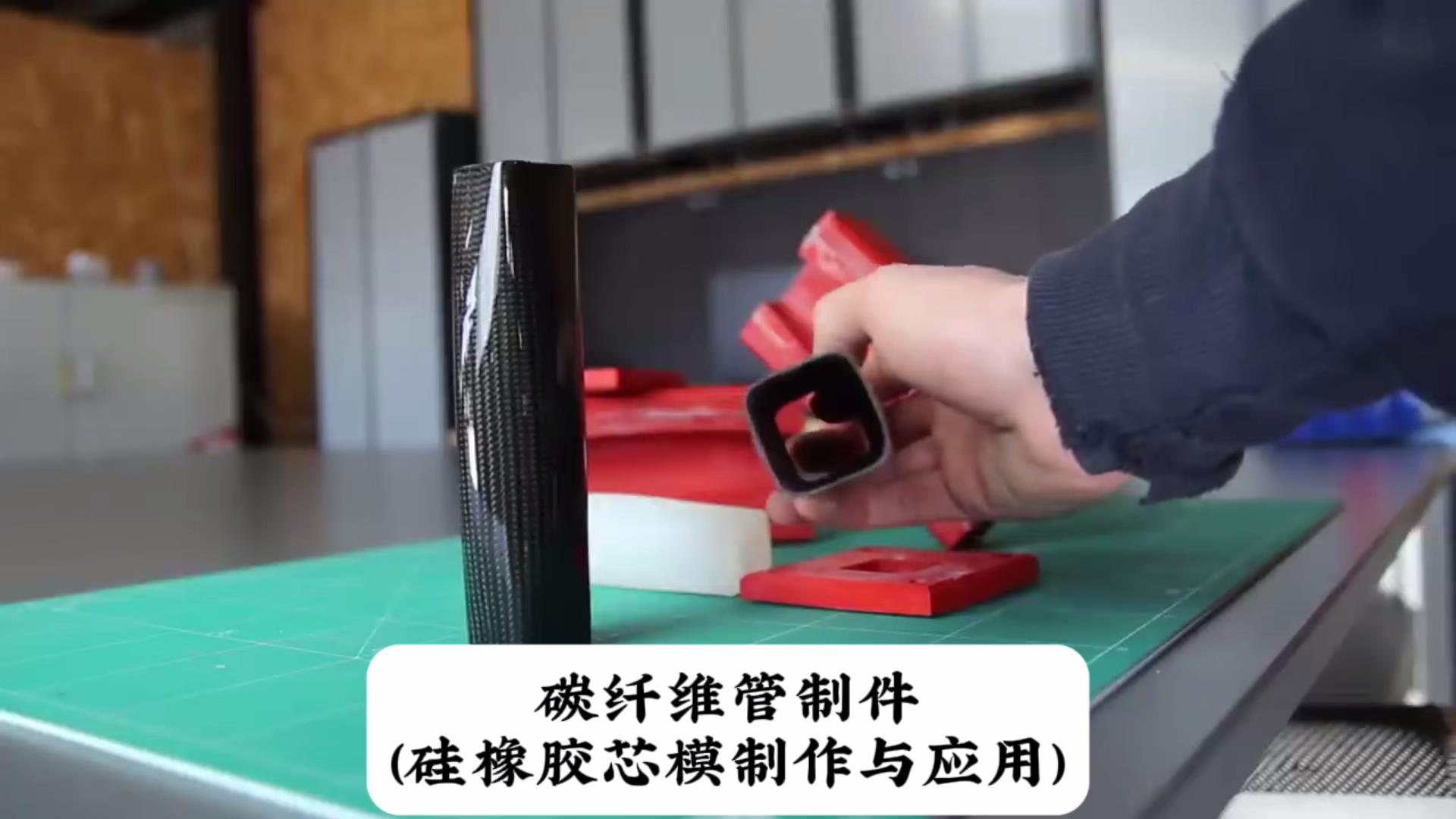 碳纖維硅膠到底難不難用？